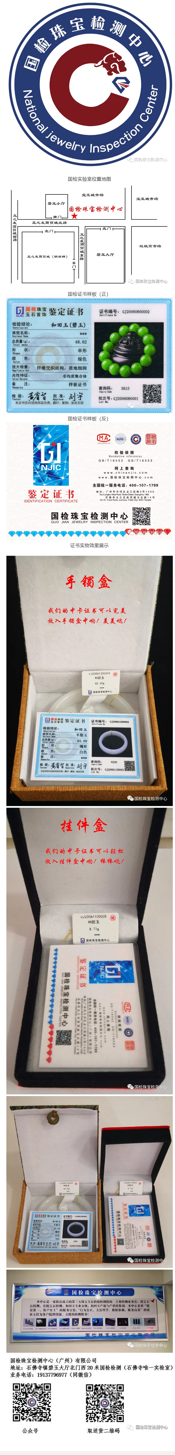 国检珠宝检测中心（广州）有限公司